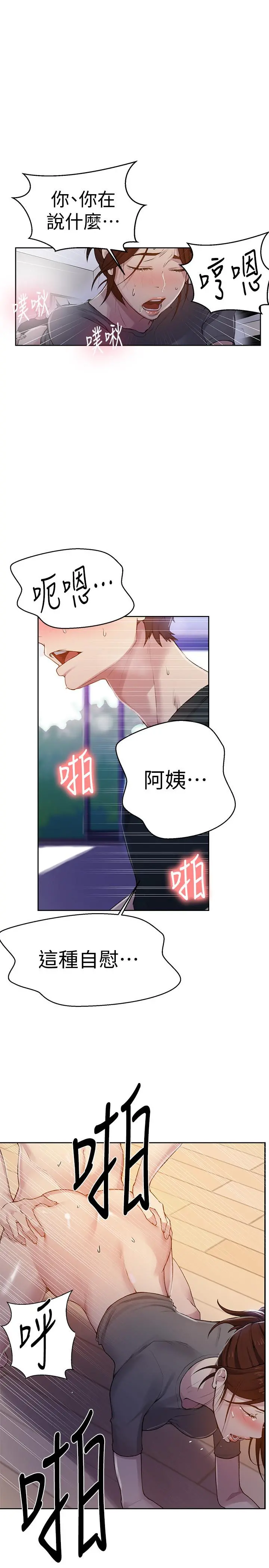 秘密教学 - 第68话-在阿姨身体里“自慰” - page 9
