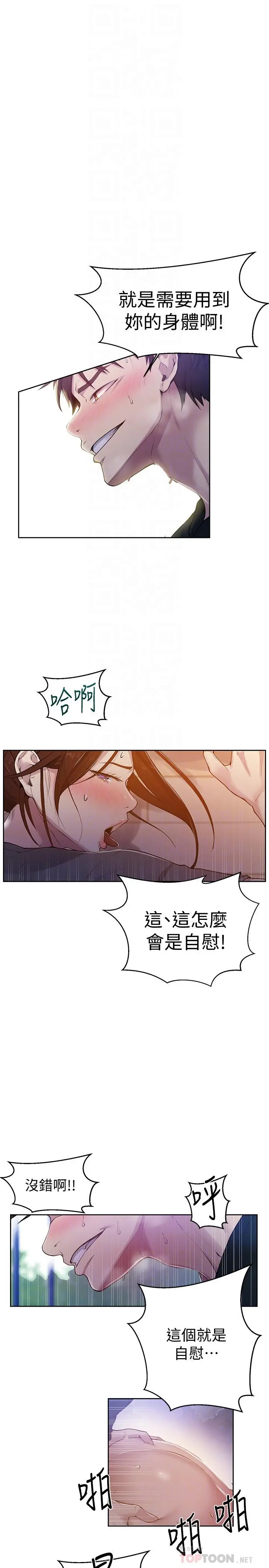 秘密教学 - 第68话-在阿姨身体里“自慰” - page 10