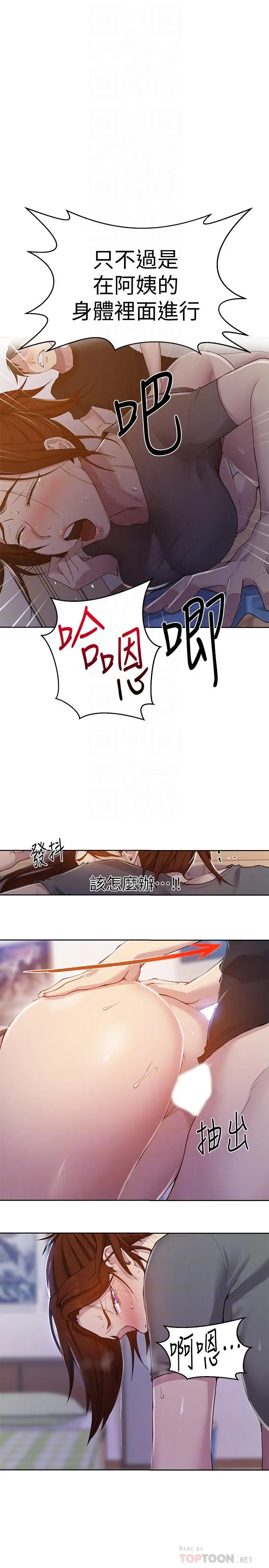 秘密教学 - 第68话-在阿姨身体里“自慰” - page 12