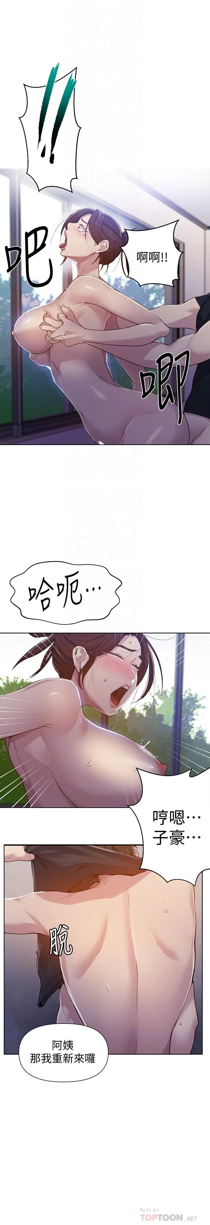 秘密教学 - 第68话-在阿姨身体里“自慰” - page 14