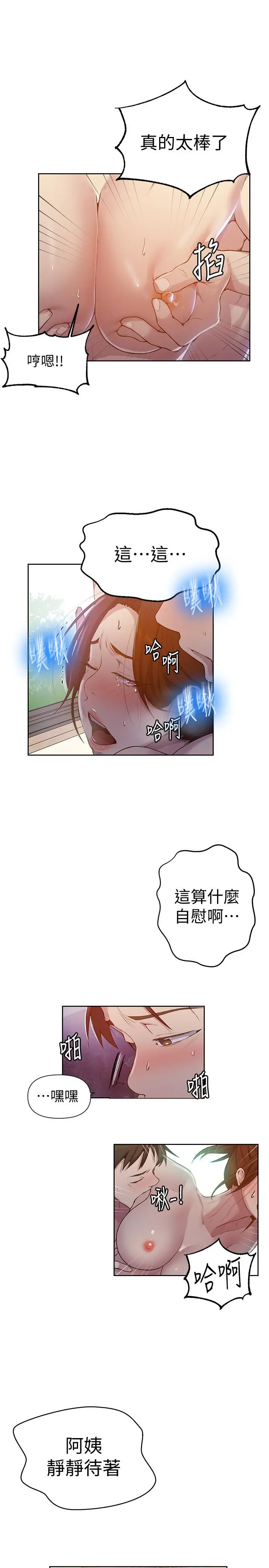 秘密教学 - 第68话-在阿姨身体里“自慰” - page 17