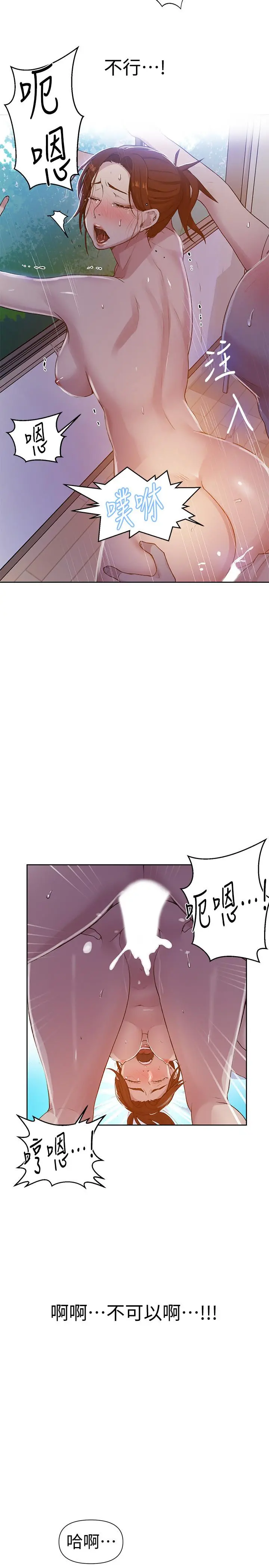 秘密教学 - 第68话-在阿姨身体里“自慰” - page 21