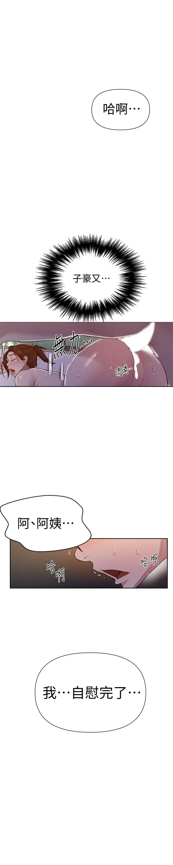 秘密教学 - 第68话-在阿姨身体里“自慰” - page 22