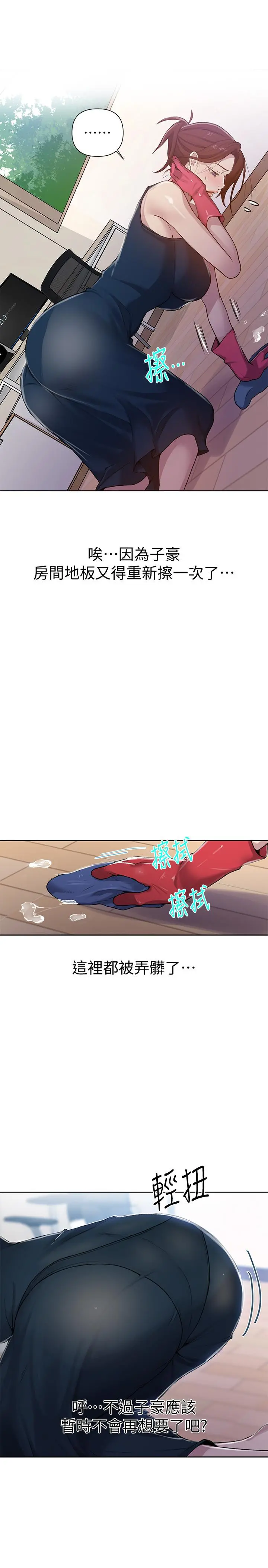 秘密教学 - 第68话-在阿姨身体里“自慰” - page 24
