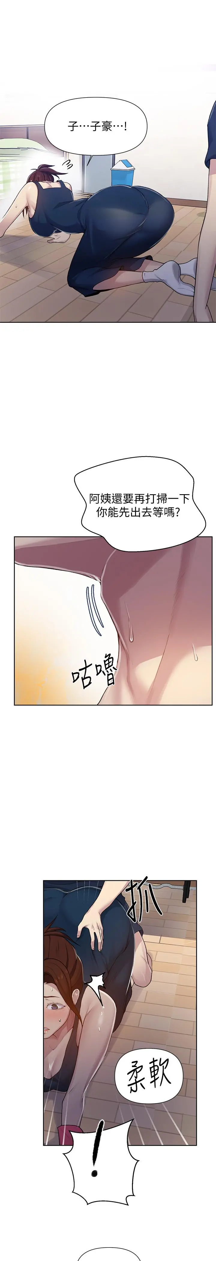 秘密教学 - 第68话-在阿姨身体里“自慰” - page 27