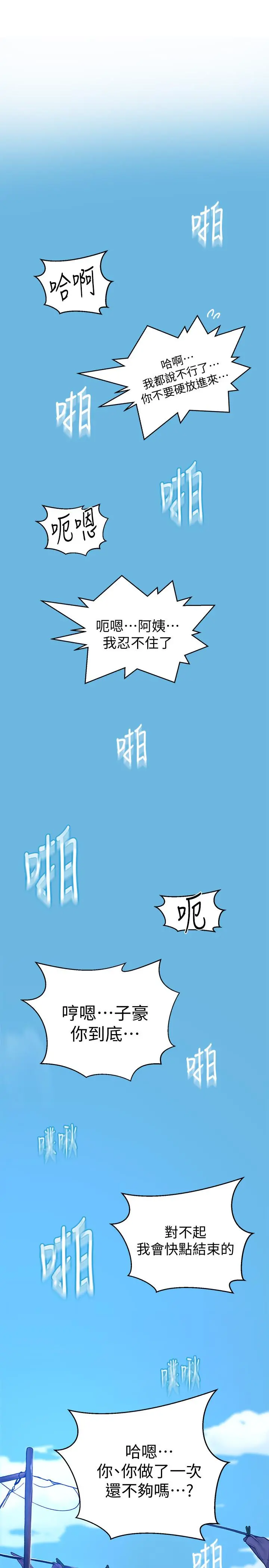 秘密教学 - 第68话-在阿姨身体里“自慰” - page 30
