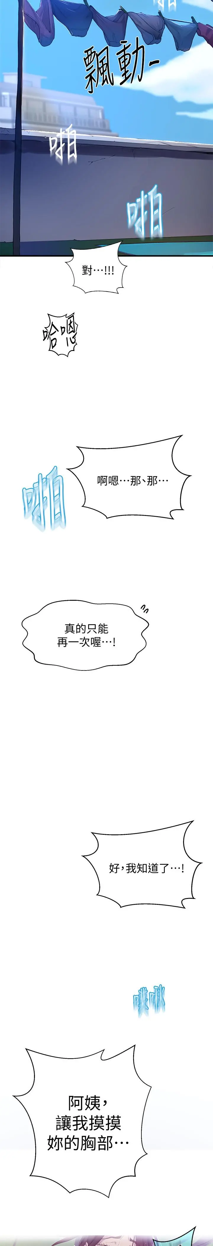 秘密教学 - 第68话-在阿姨身体里“自慰” - page 31
