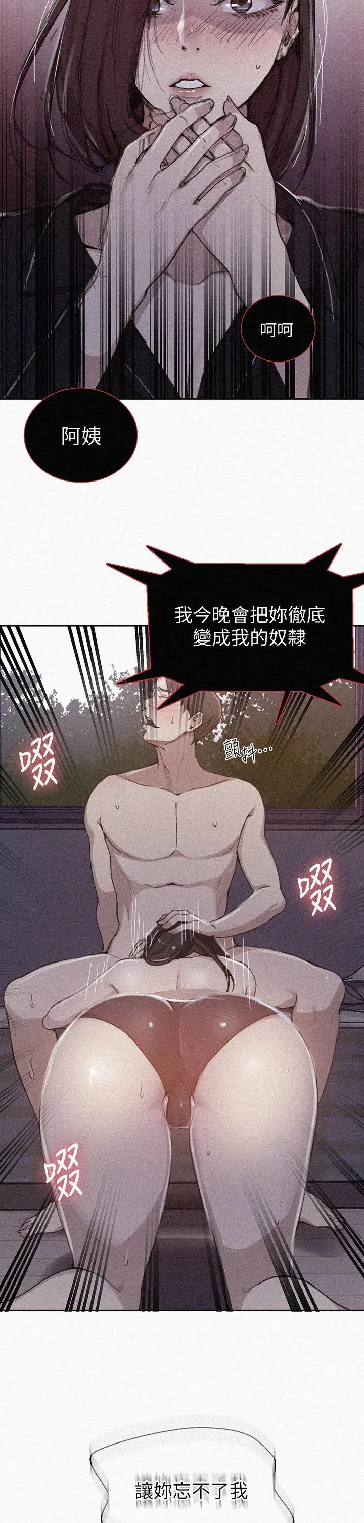 秘密教学 - 第126话-主人的肉棒最棒了 - page 2