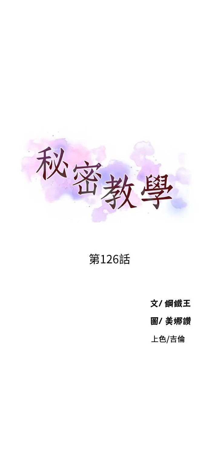 秘密教学 - 第126话-主人的肉棒最棒了 - page 5