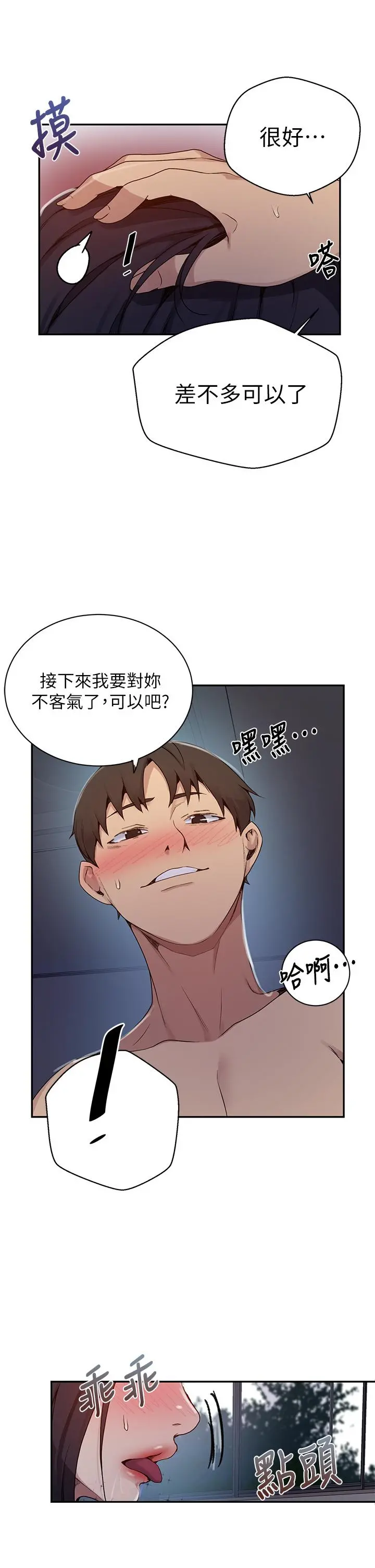 秘密教学 - 第126话-主人的肉棒最棒了 - page 9