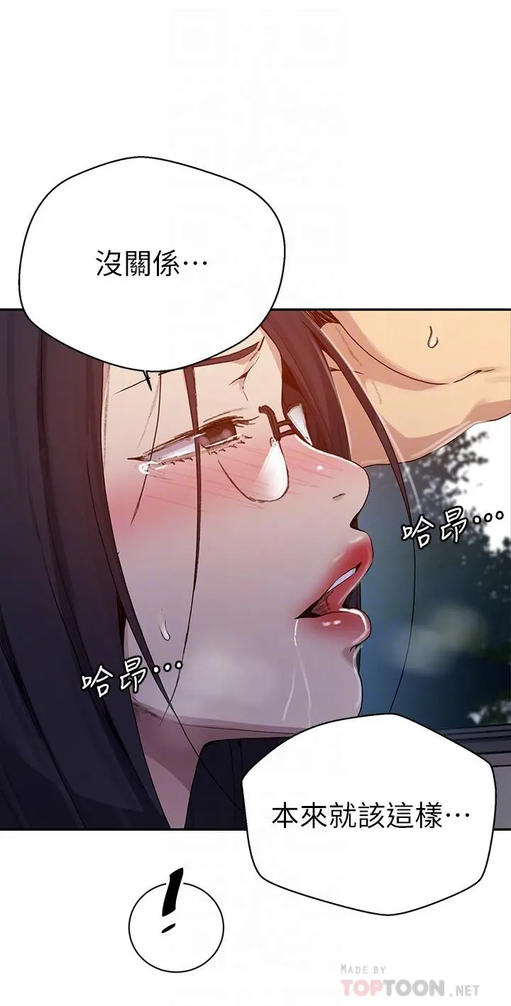 秘密教学 - 第126话-主人的肉棒最棒了 - page 10