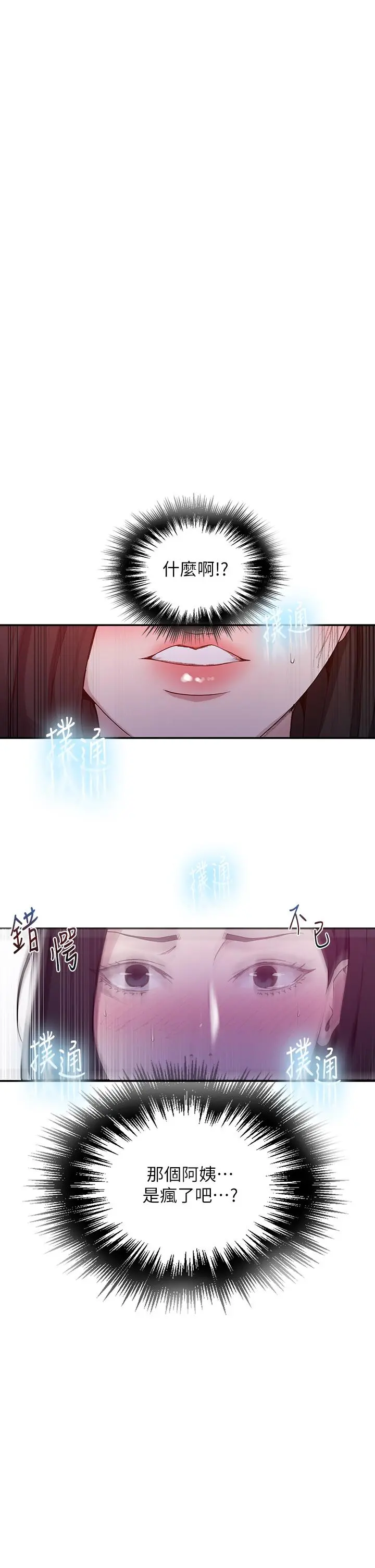 秘密教学 - 第126话-主人的肉棒最棒了 - page 11