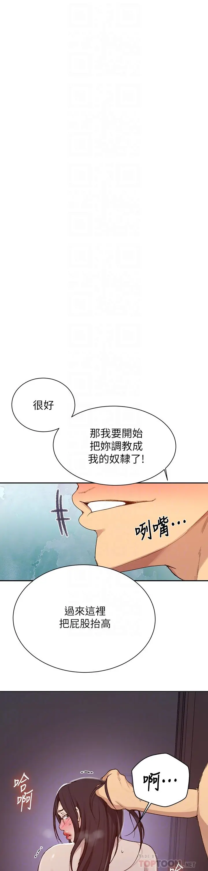 秘密教学 - 第126话-主人的肉棒最棒了 - page 12