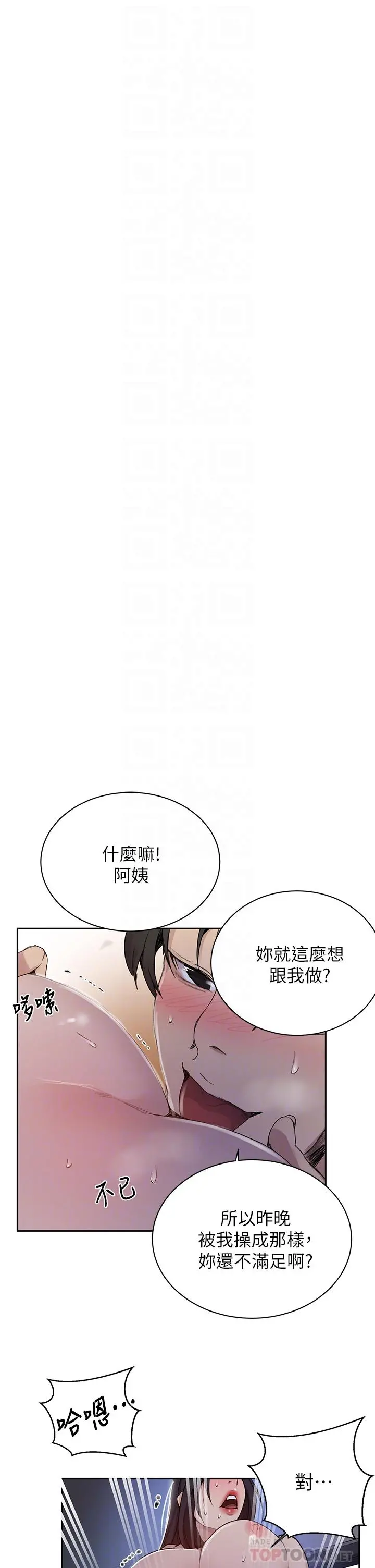 秘密教学 - 第126话-主人的肉棒最棒了 - page 16