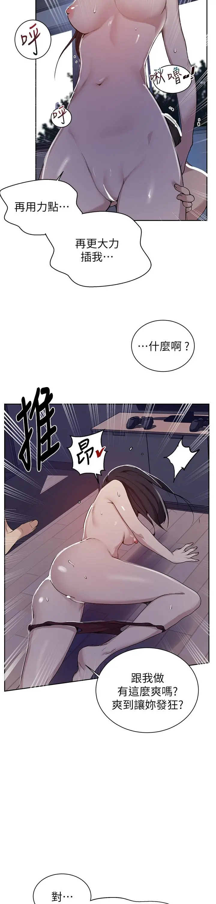 秘密教学 - 第126话-主人的肉棒最棒了 - page 17