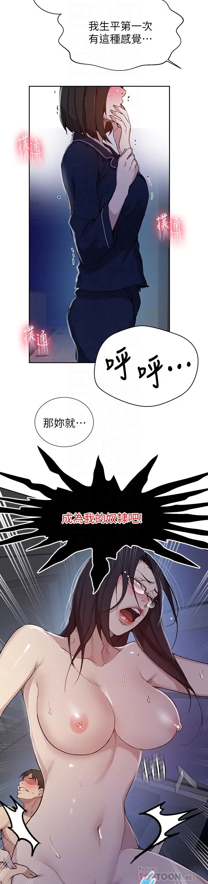 秘密教学 - 第126话-主人的肉棒最棒了 - page 18