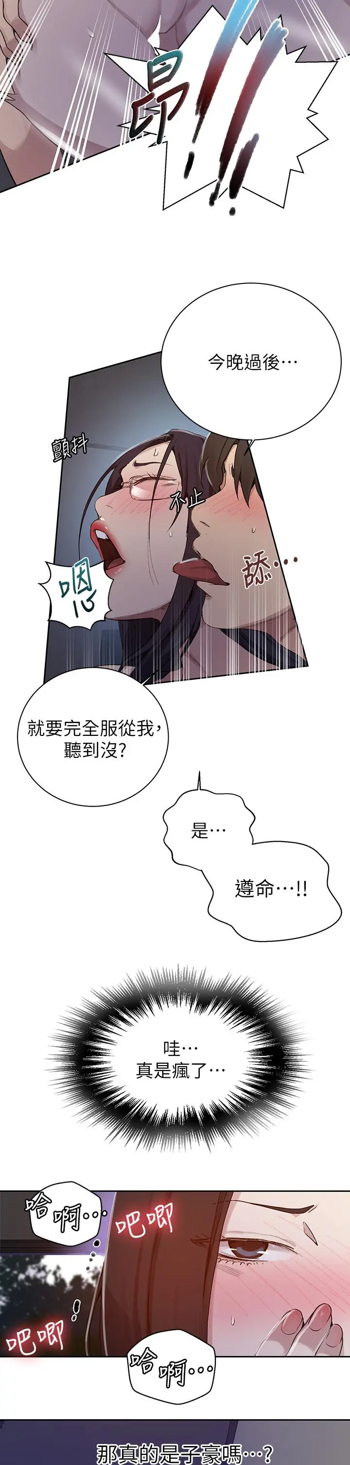 秘密教学 - 第126话-主人的肉棒最棒了 - page 19