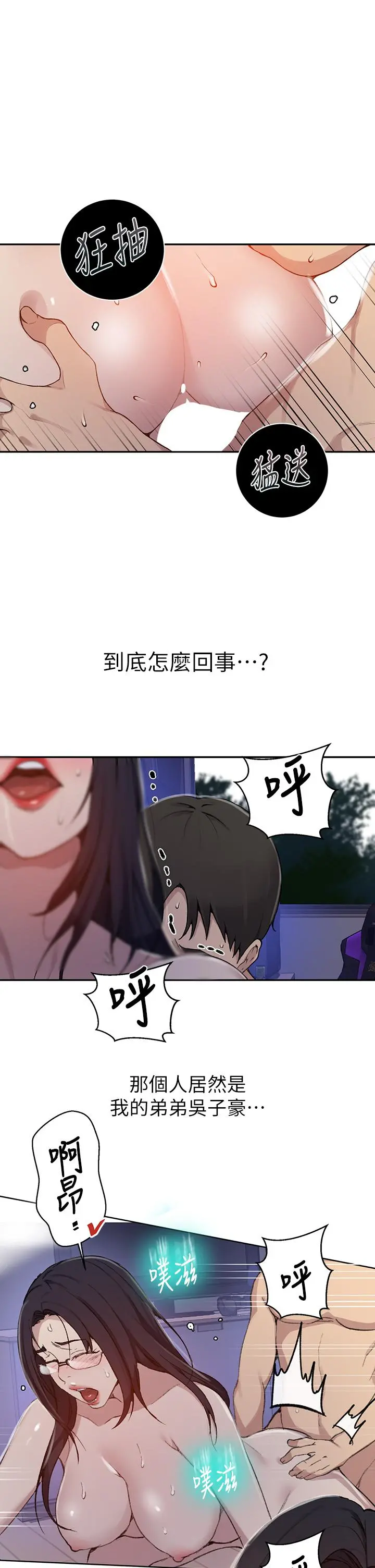 秘密教学 - 第126话-主人的肉棒最棒了 - page 21