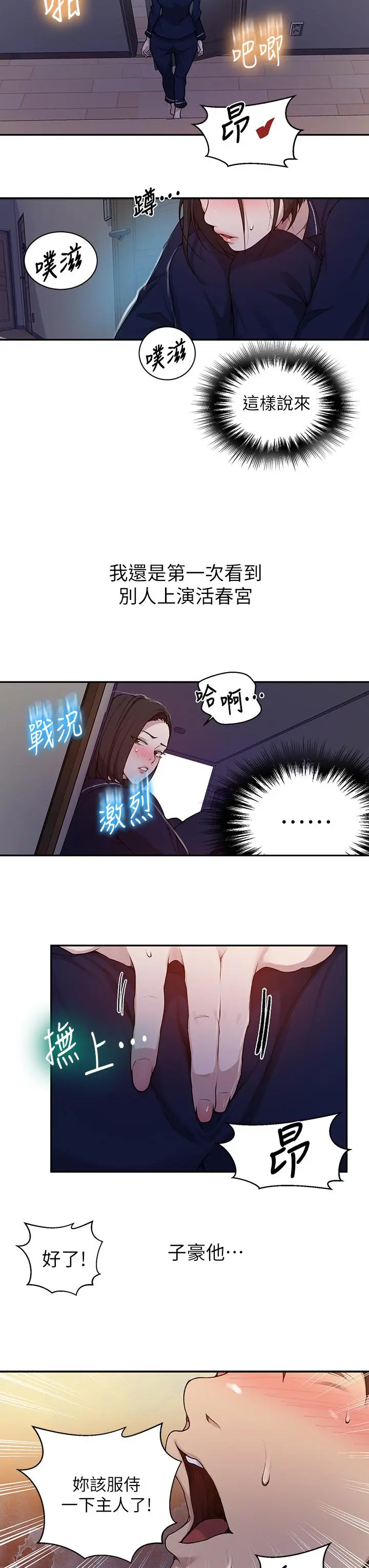秘密教学 - 第126话-主人的肉棒最棒了 - page 23