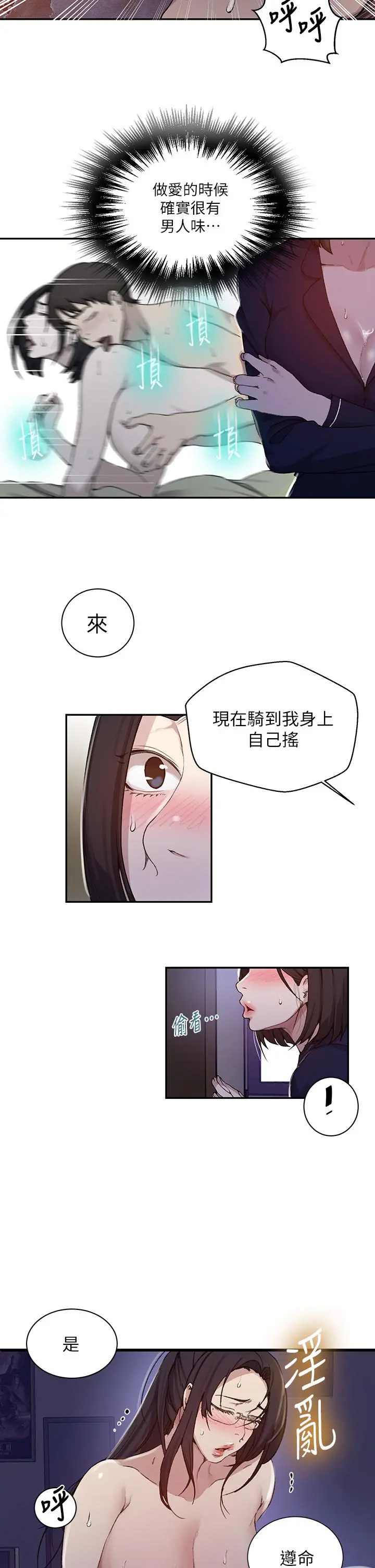 秘密教学 - 第126话-主人的肉棒最棒了 - page 24