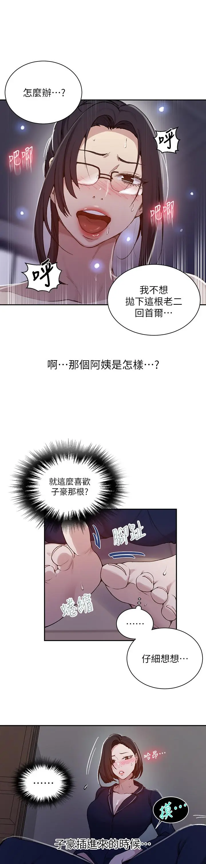 秘密教学 - 第126话-主人的肉棒最棒了 - page 27