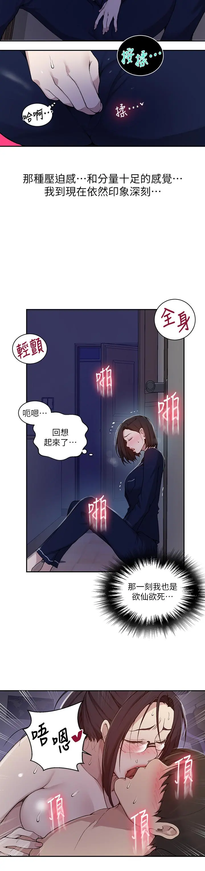 秘密教学 - 第126话-主人的肉棒最棒了 - page 28