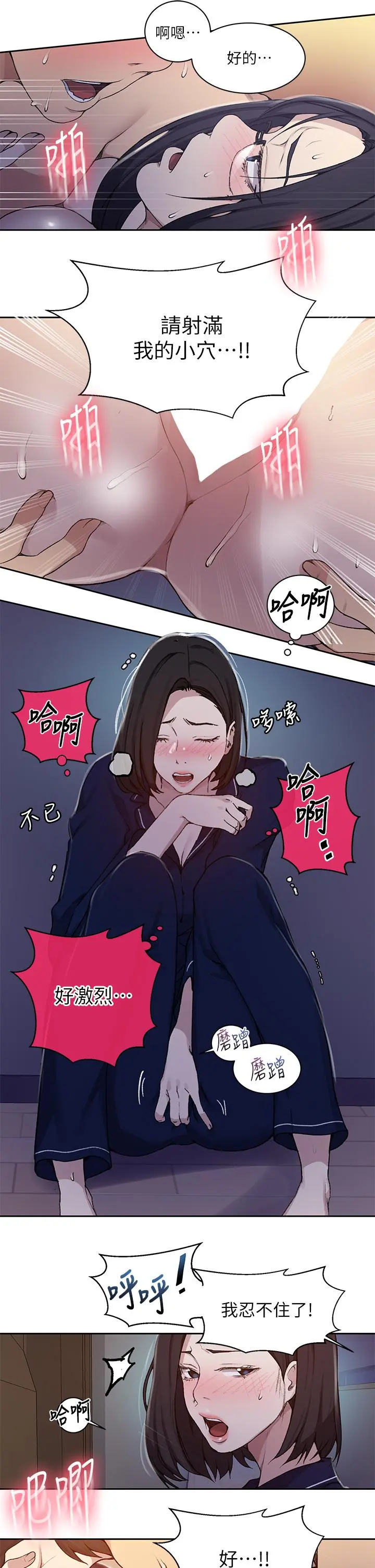 秘密教学 - 第126话-主人的肉棒最棒了 - page 31