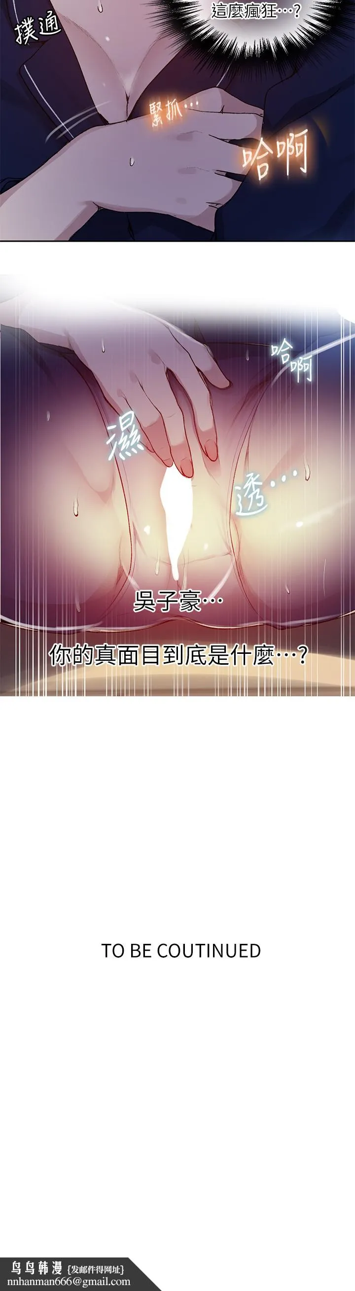 秘密教学 - 第126话-主人的肉棒最棒了 - page 35