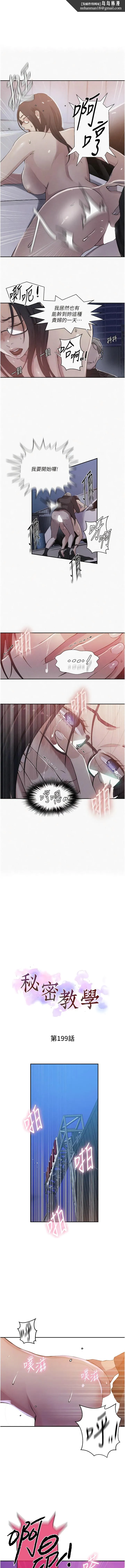 秘密教学 - 第199话-请主人净化我… - page 1