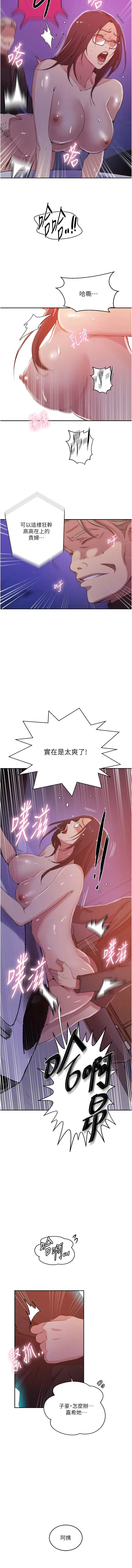 秘密教学 - 第199话-请主人净化我… - page 2