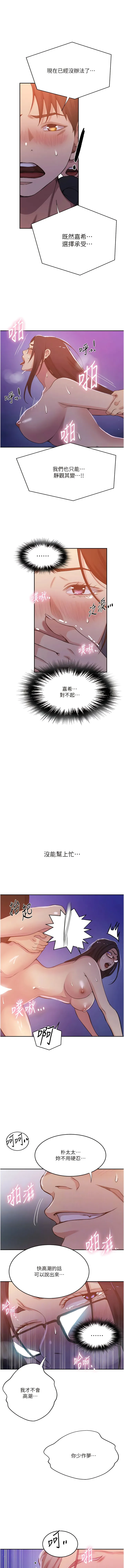 秘密教学 - 第199话-请主人净化我… - page 3