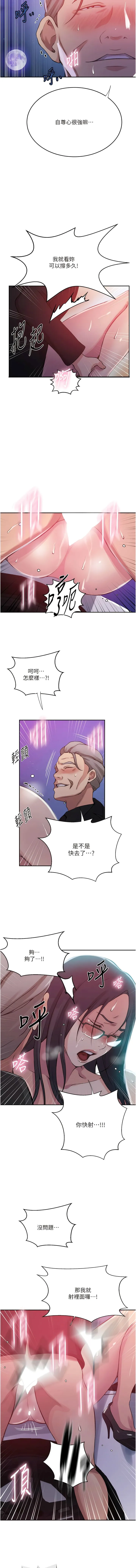 秘密教学 - 第199话-请主人净化我… - page 4