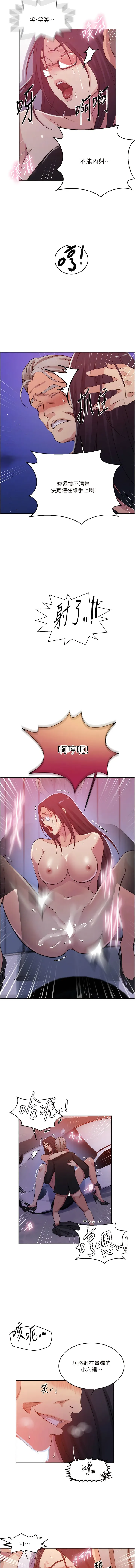 秘密教学 - 第199话-请主人净化我… - page 5