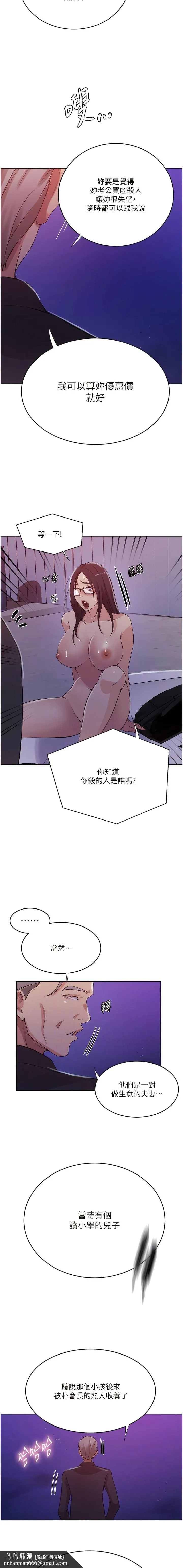 秘密教学 - 第199话-请主人净化我… - page 7