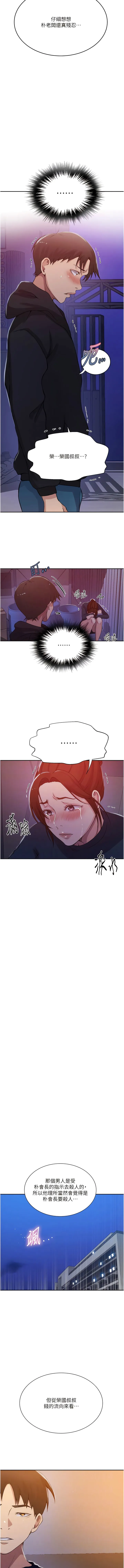 秘密教学 - 第199话-请主人净化我… - page 8