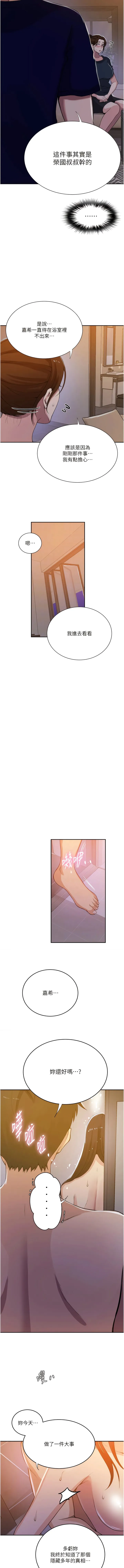 秘密教学 - 第199话-请主人净化我… - page 9