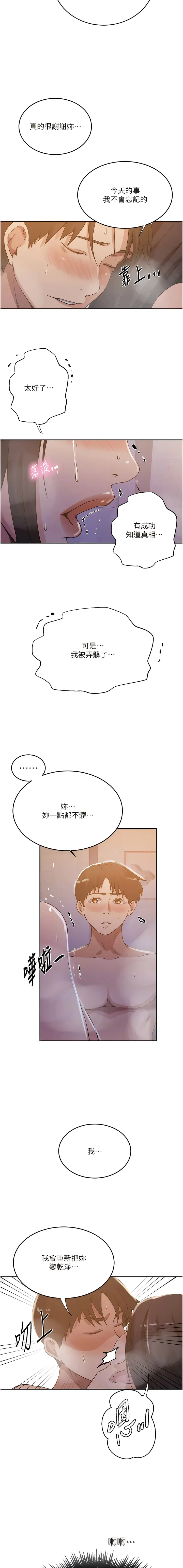 秘密教学 - 第199话-请主人净化我… - page 10