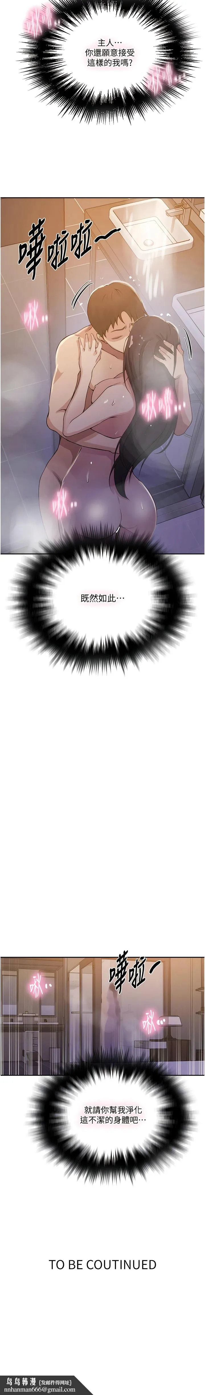 秘密教学 - 第199话-请主人净化我… - page 11