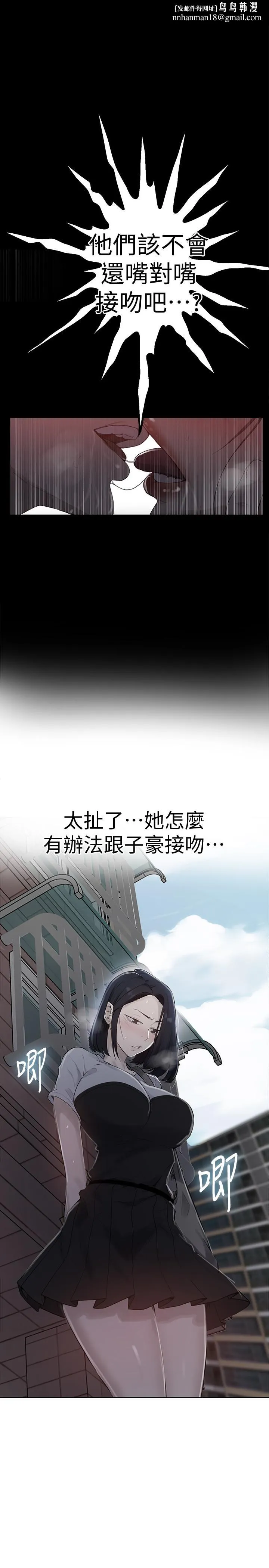 秘密教学 - 第66话-子豪让舒亚惊讶的提案 - page 1