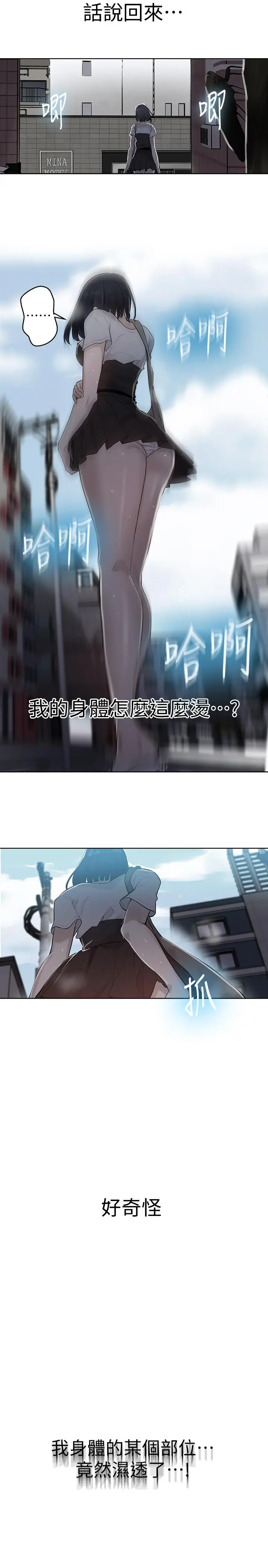 秘密教学 - 第66话-子豪让舒亚惊讶的提案 - page 2
