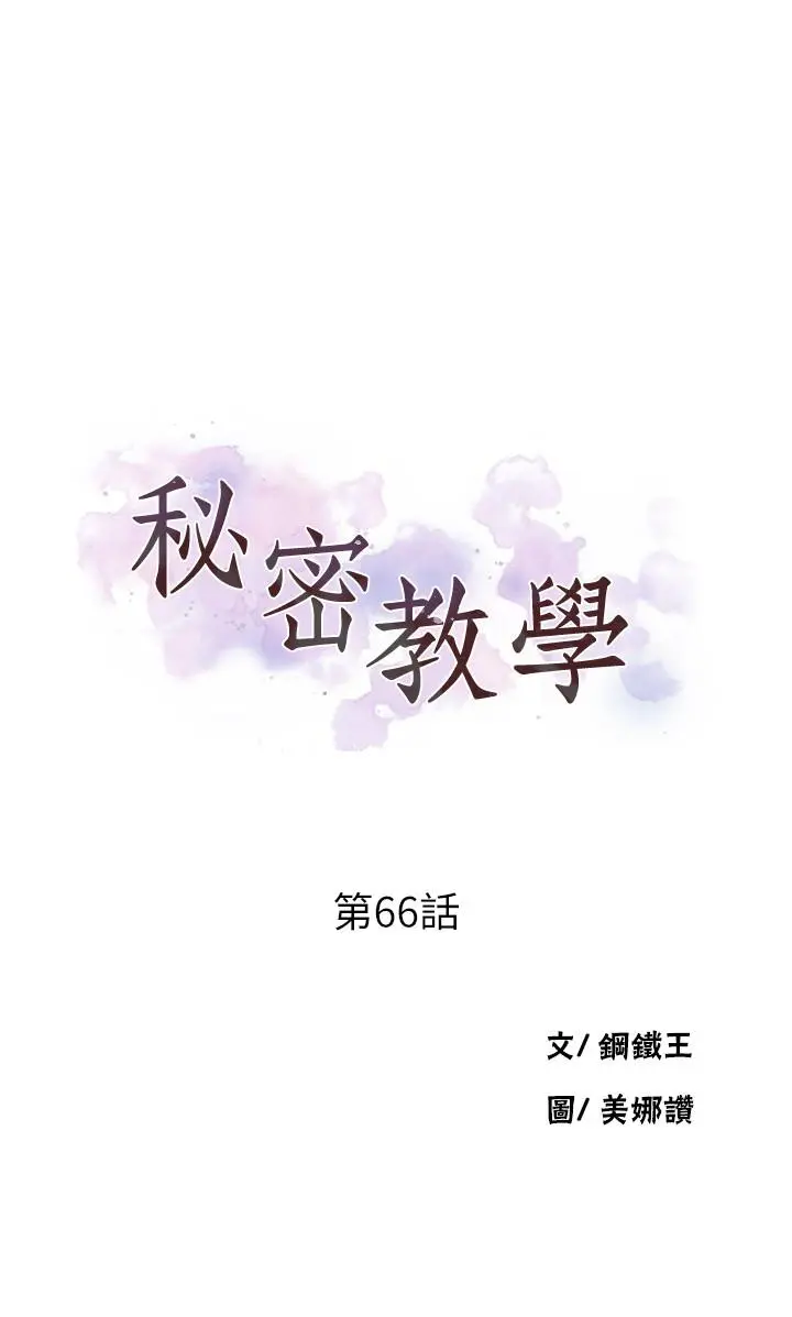 秘密教学 - 第66话-子豪让舒亚惊讶的提案 - page 3