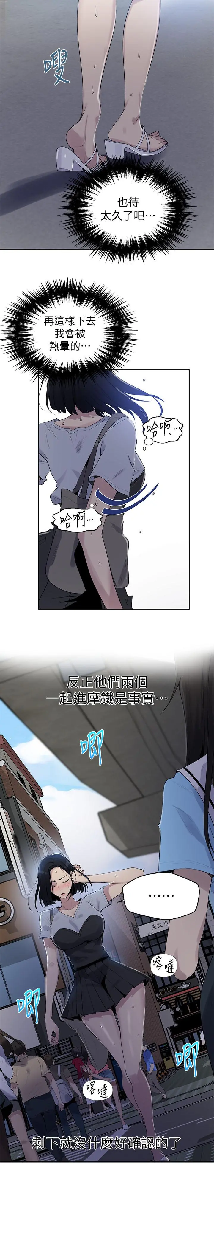 秘密教学 - 第66话-子豪让舒亚惊讶的提案 - page 5