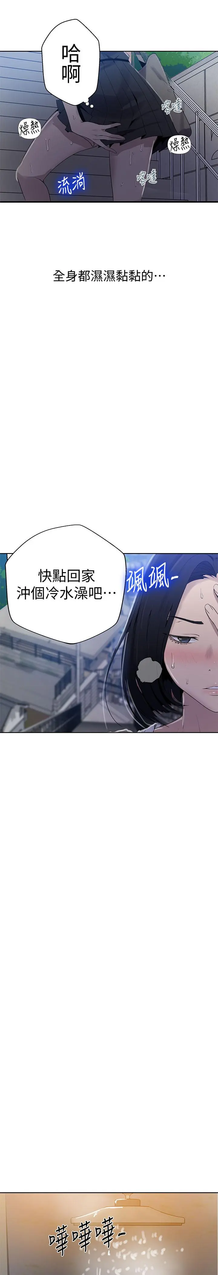 秘密教学 - 第66话-子豪让舒亚惊讶的提案 - page 7