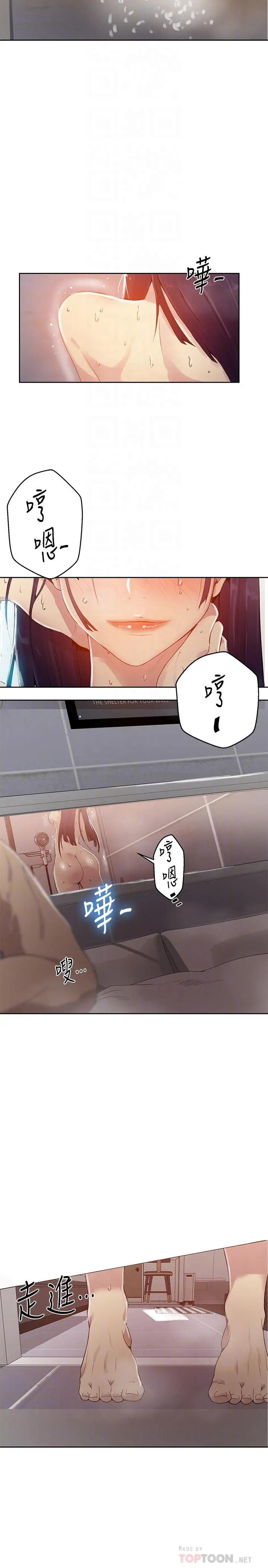 秘密教学 - 第66话-子豪让舒亚惊讶的提案 - page 8