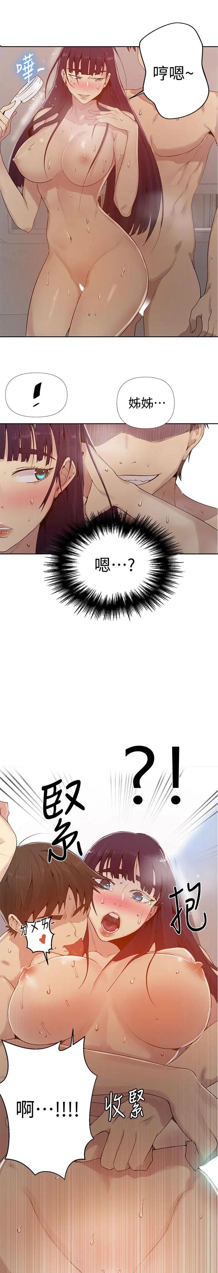 秘密教学 - 第66话-子豪让舒亚惊讶的提案 - page 9