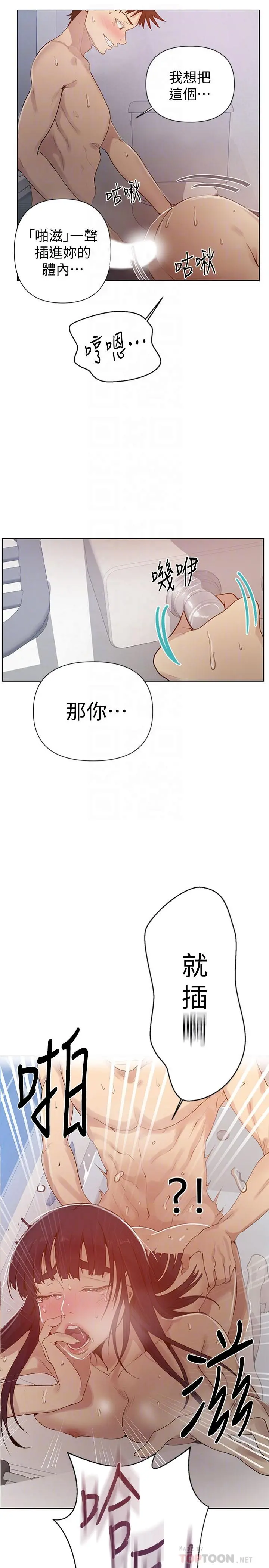 秘密教学 - 第66话-子豪让舒亚惊讶的提案 - page 12
