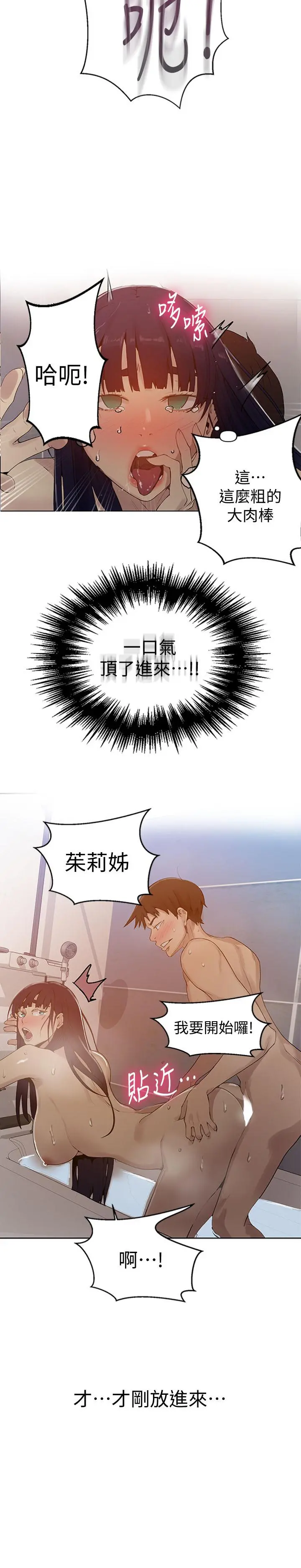 秘密教学 - 第66话-子豪让舒亚惊讶的提案 - page 13