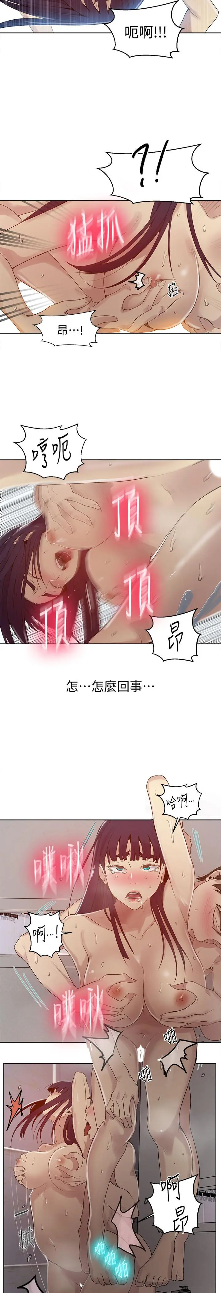 秘密教学 - 第66话-子豪让舒亚惊讶的提案 - page 15