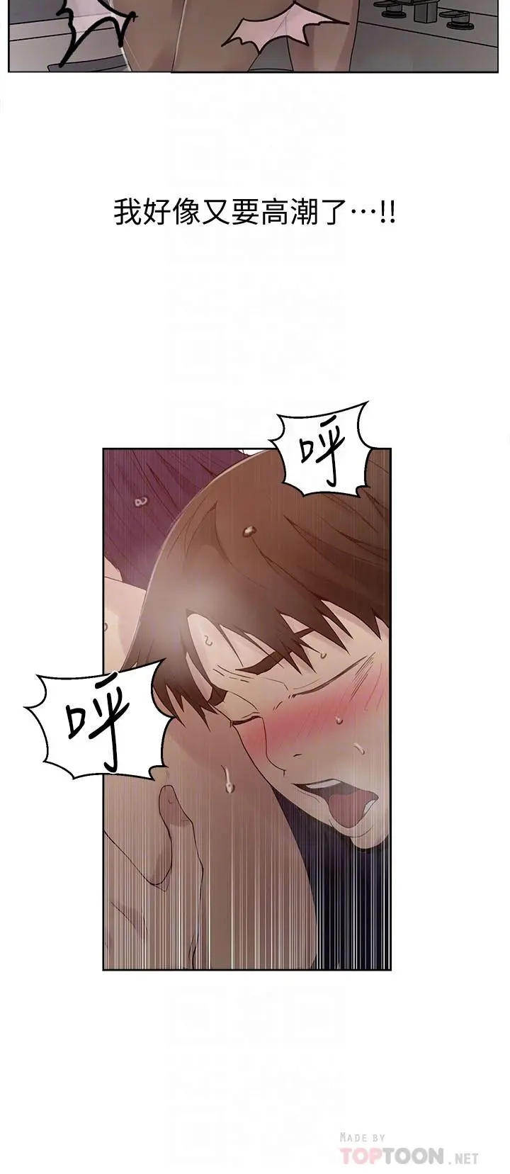 秘密教学 - 第66话-子豪让舒亚惊讶的提案 - page 16
