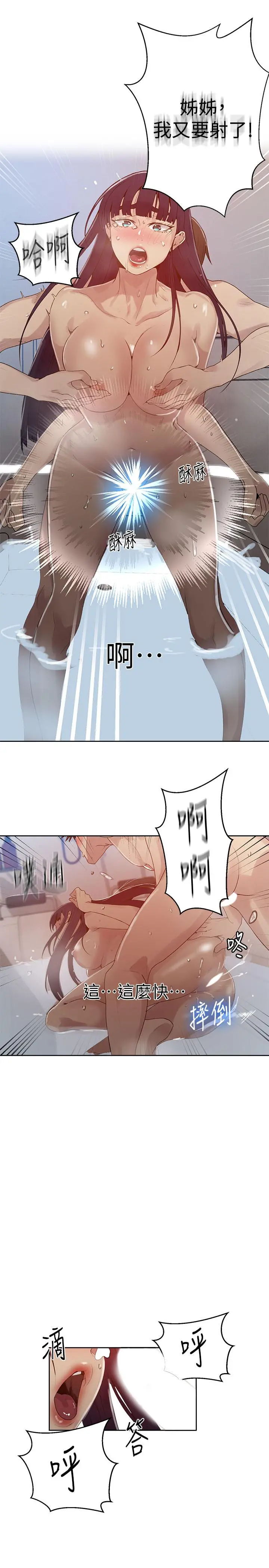 秘密教学 - 第66话-子豪让舒亚惊讶的提案 - page 17